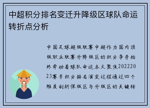 中超积分排名变迁升降级区球队命运转折点分析