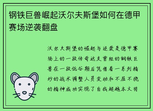 钢铁巨兽崛起沃尔夫斯堡如何在德甲赛场逆袭翻盘