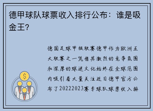 德甲球队球票收入排行公布：谁是吸金王？