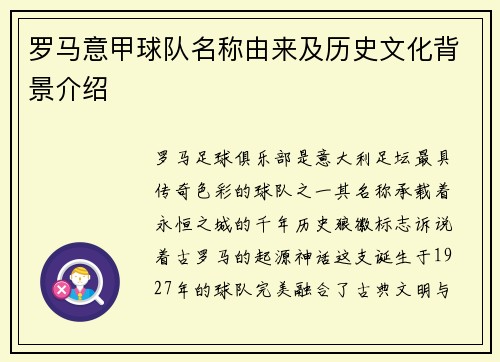罗马意甲球队名称由来及历史文化背景介绍